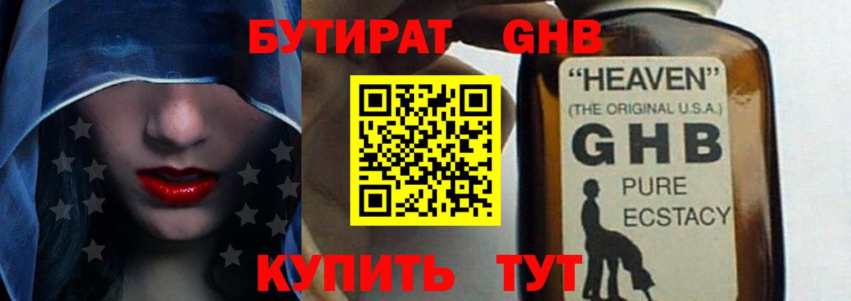 Кушва  БУТИРАТ  Вход с VPN  БУТИРАТ вода 