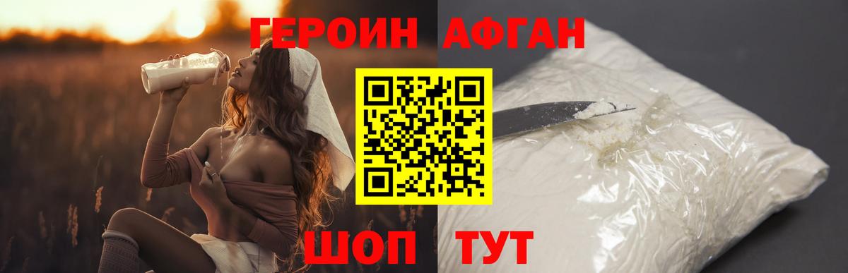Героин VHQ  Вход с VPN  Кушва 