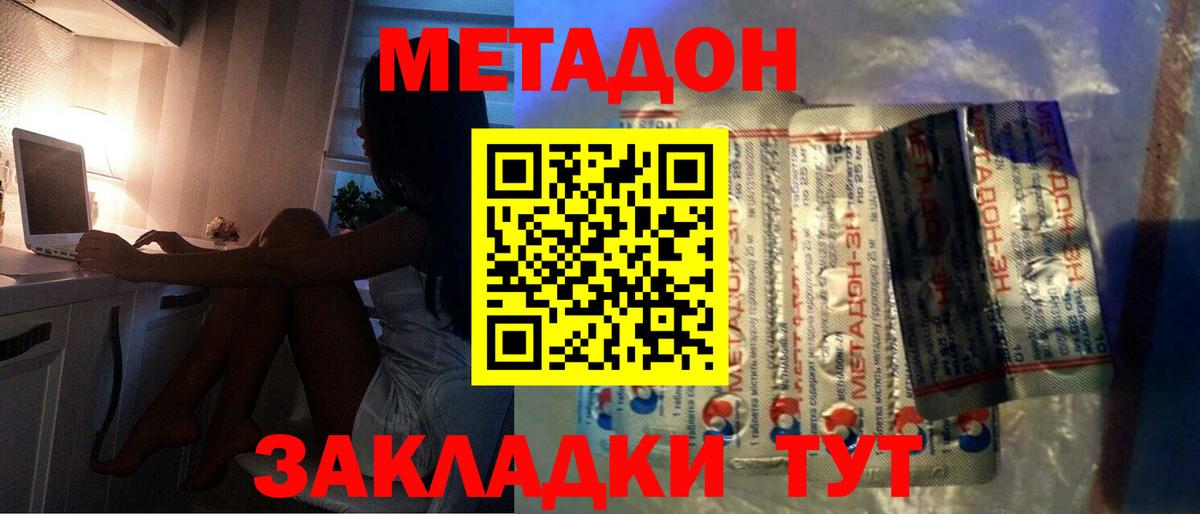 МЕТАДОН methadone  Метадон кристалл  Кушва  Вход с VPN 